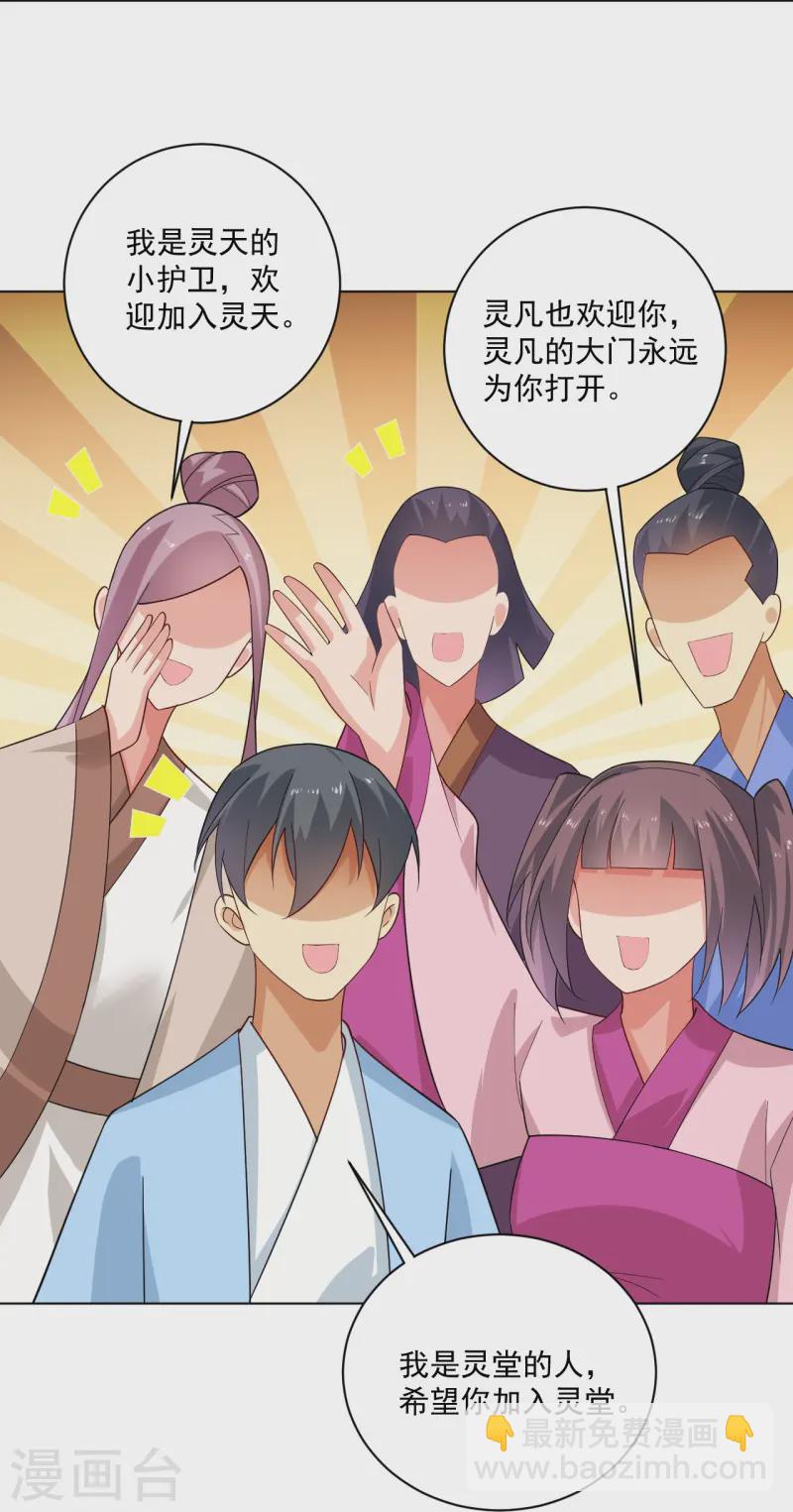 第372话 加入灵青26