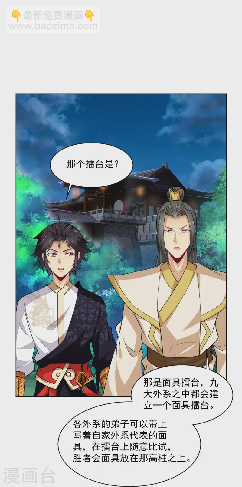 第373话 九大外系内院15