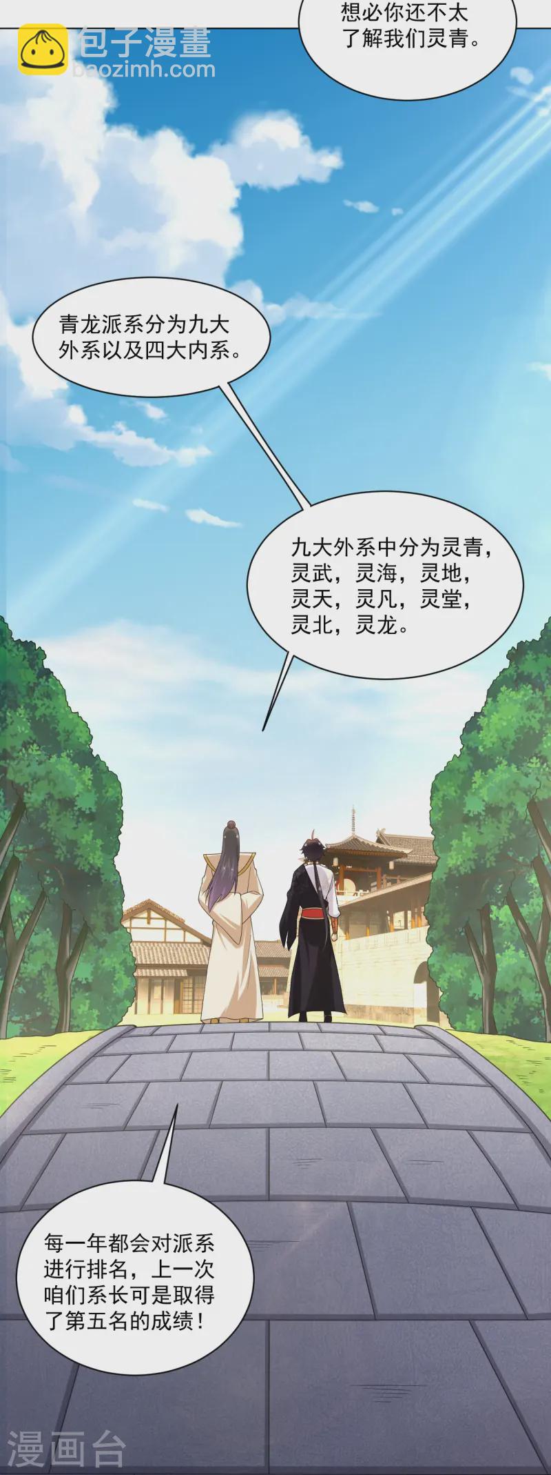 第373话 九大外系内院6