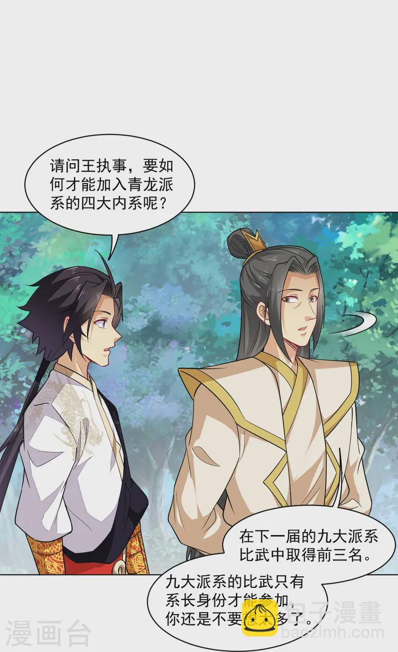 第373话 九大外系内院8