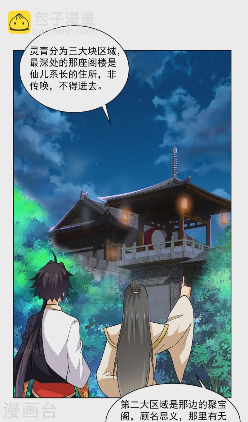 第373话 九大外系内院9