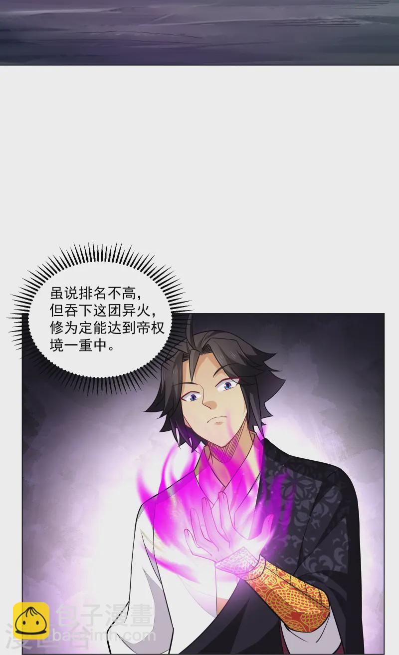 第375话 紫晶烈火5