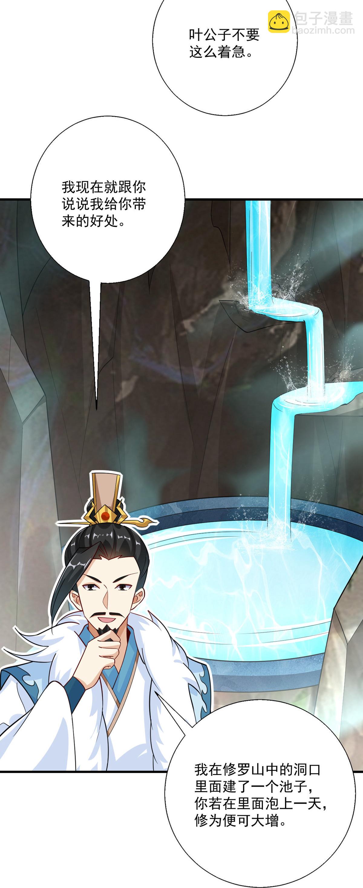 第396话 拒绝邀请19