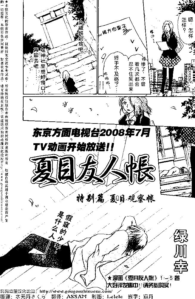 番外篇01：夏目观察帐0