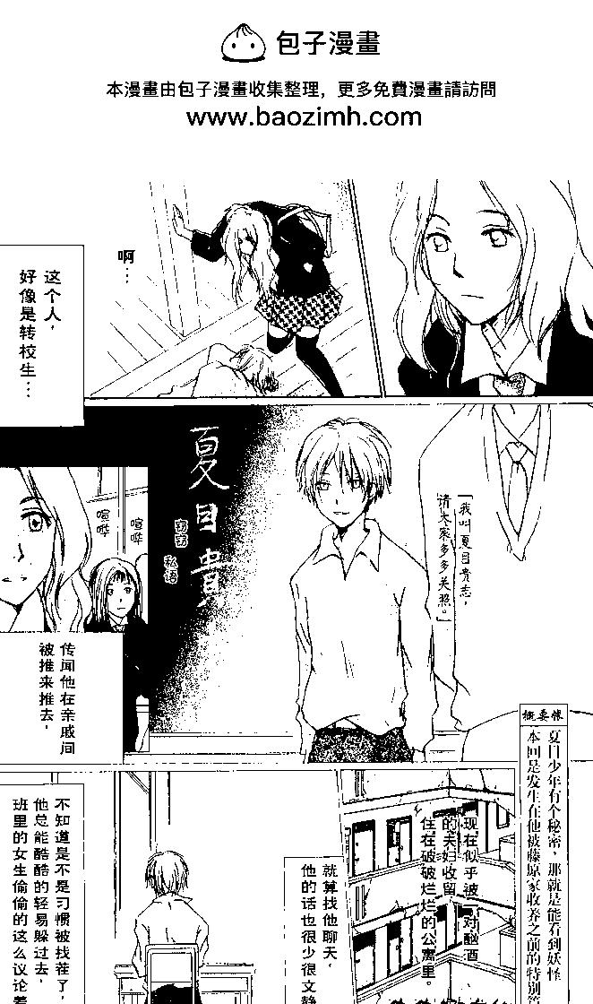 番外篇01：夏目观察帐1