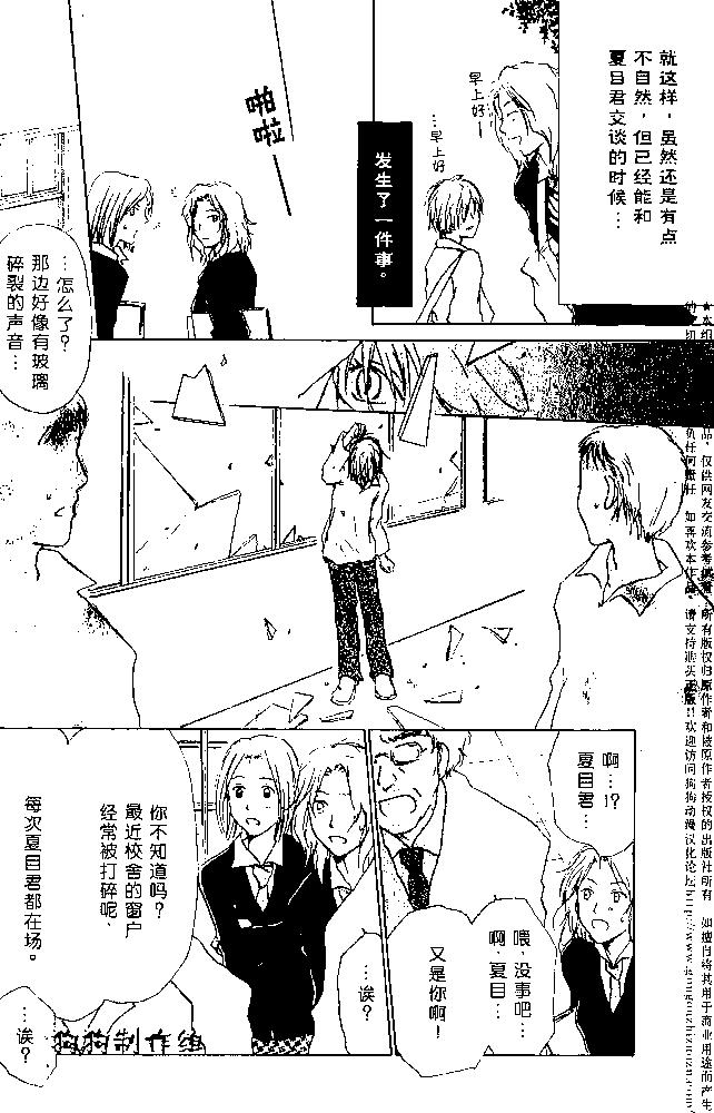 番外篇01：夏目观察帐11