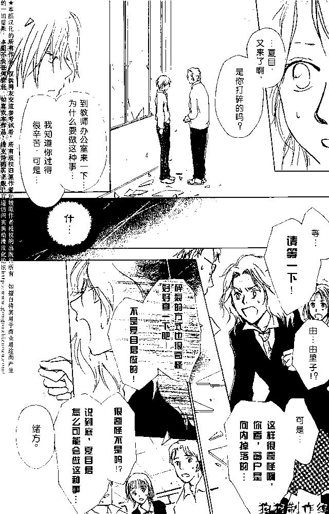 番外篇01：夏目观察帐12