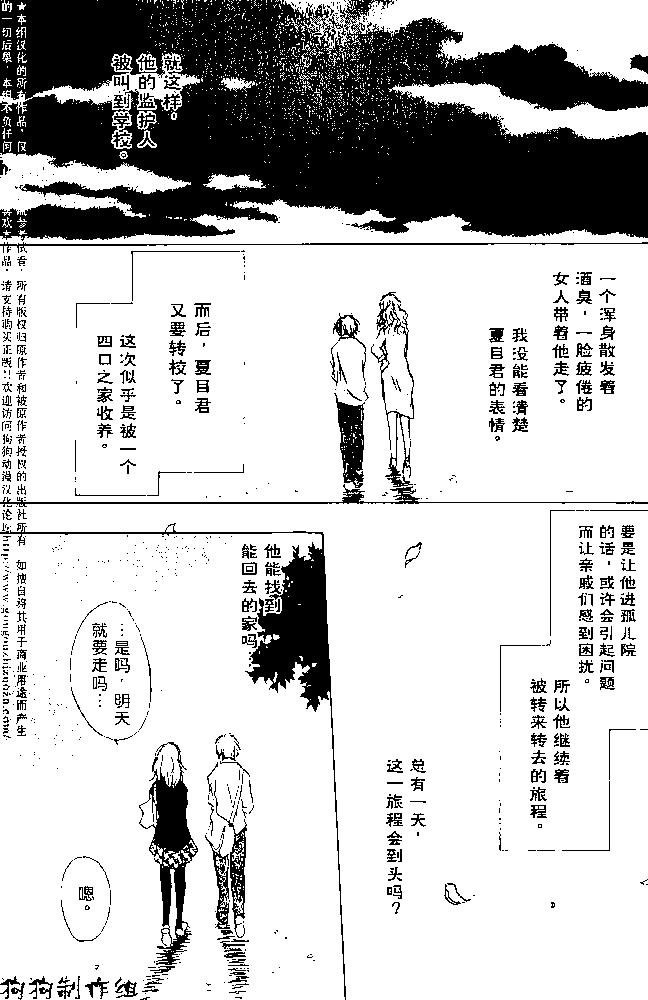 番外篇01：夏目观察帐14