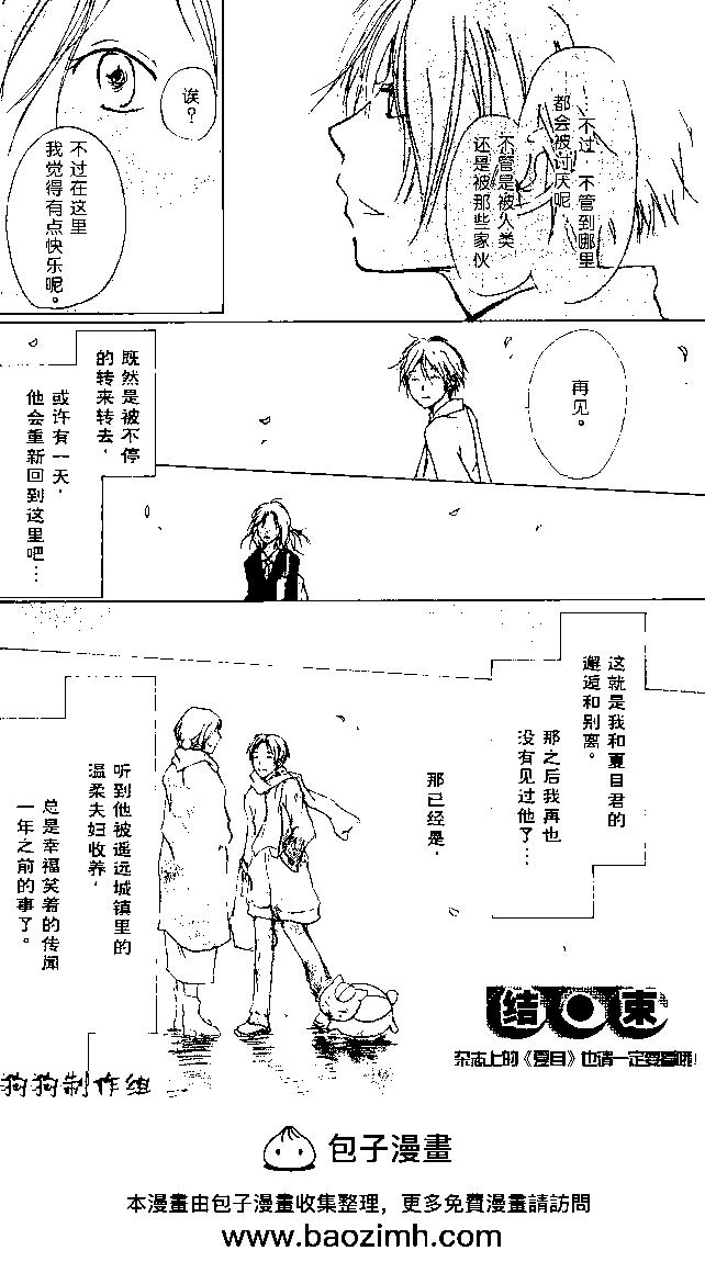 番外篇01：夏目观察帐15