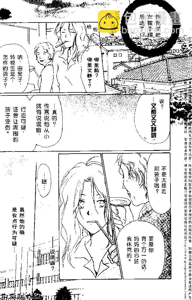 番外篇01：夏目观察帐3