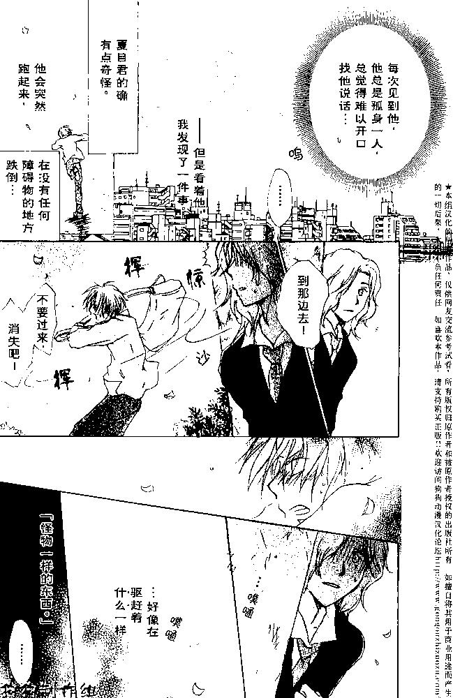 番外篇01：夏目观察帐7