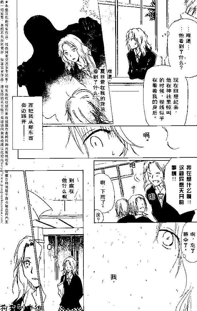 番外篇01：夏目观察帐8