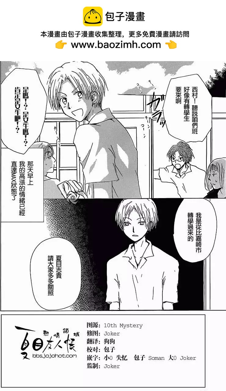 第055回特别篇西村与夏目1