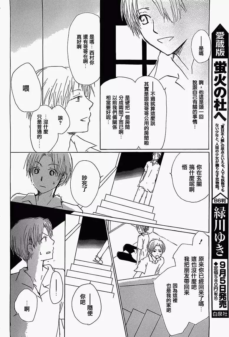第055回特别篇西村与夏目11
