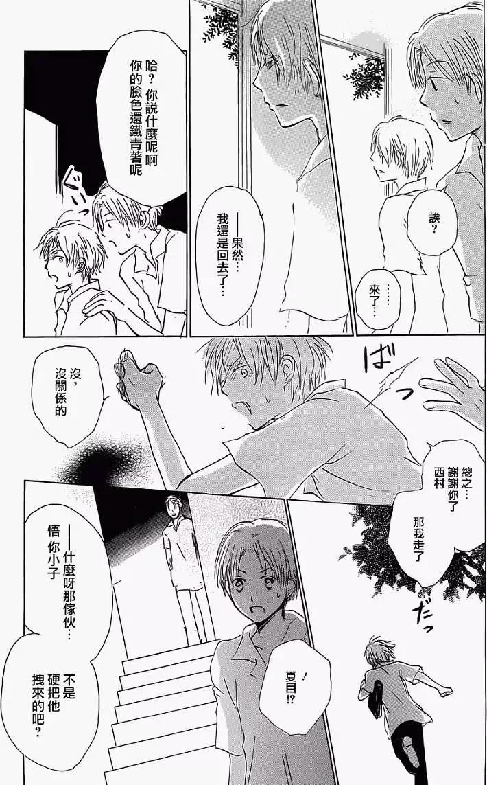 第055回特别篇西村与夏目12