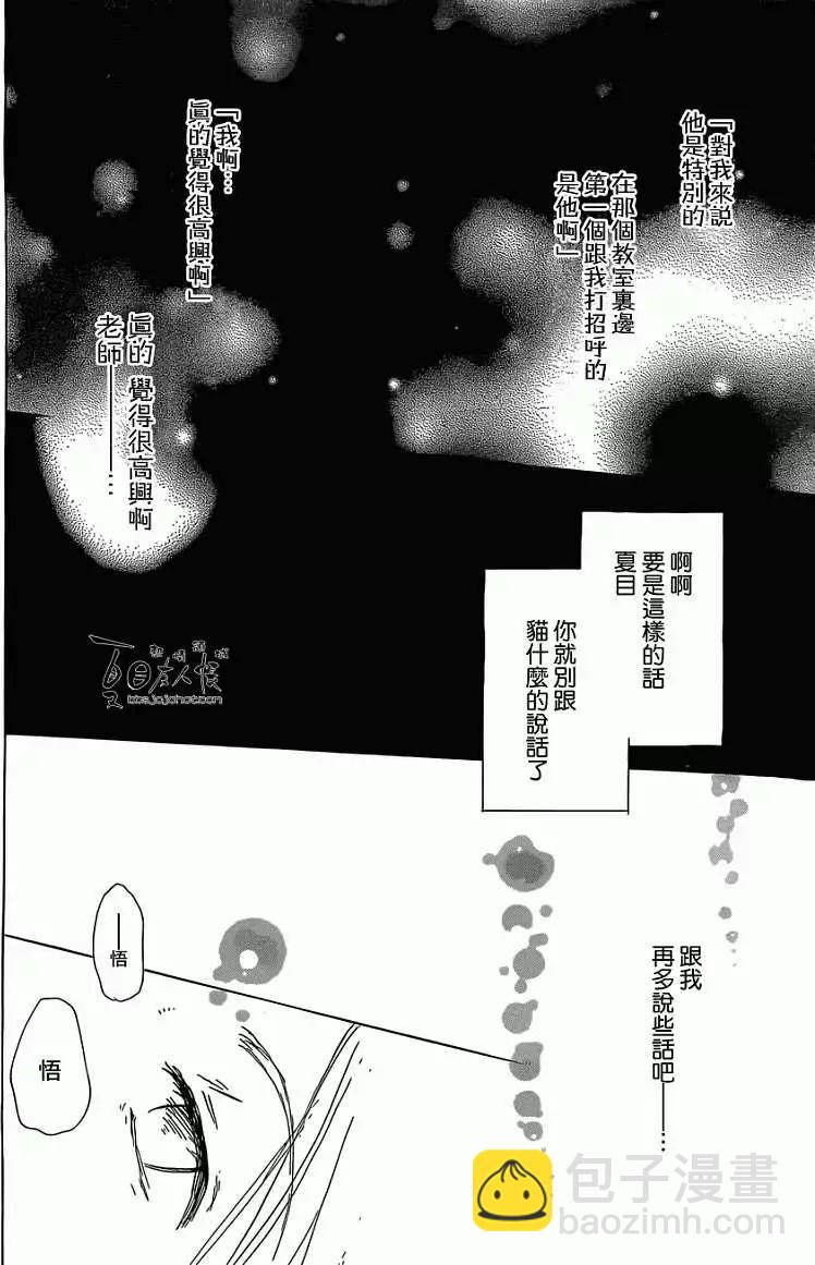 第055回特别篇西村与夏目25