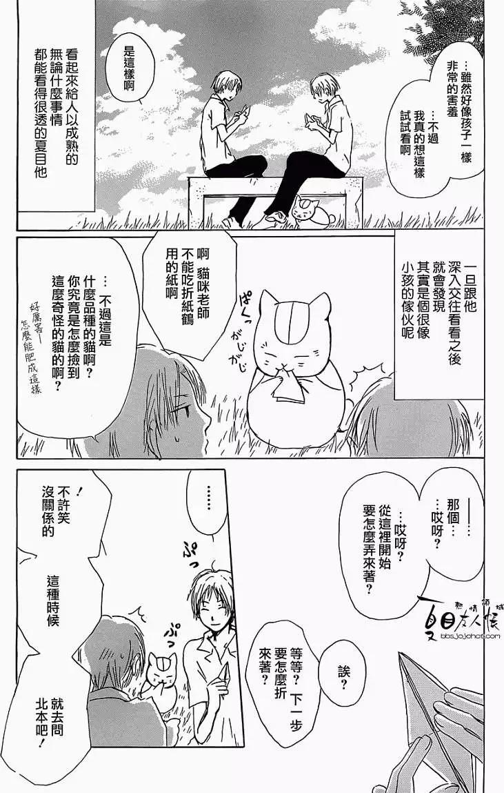 第055回特别篇西村与夏目28