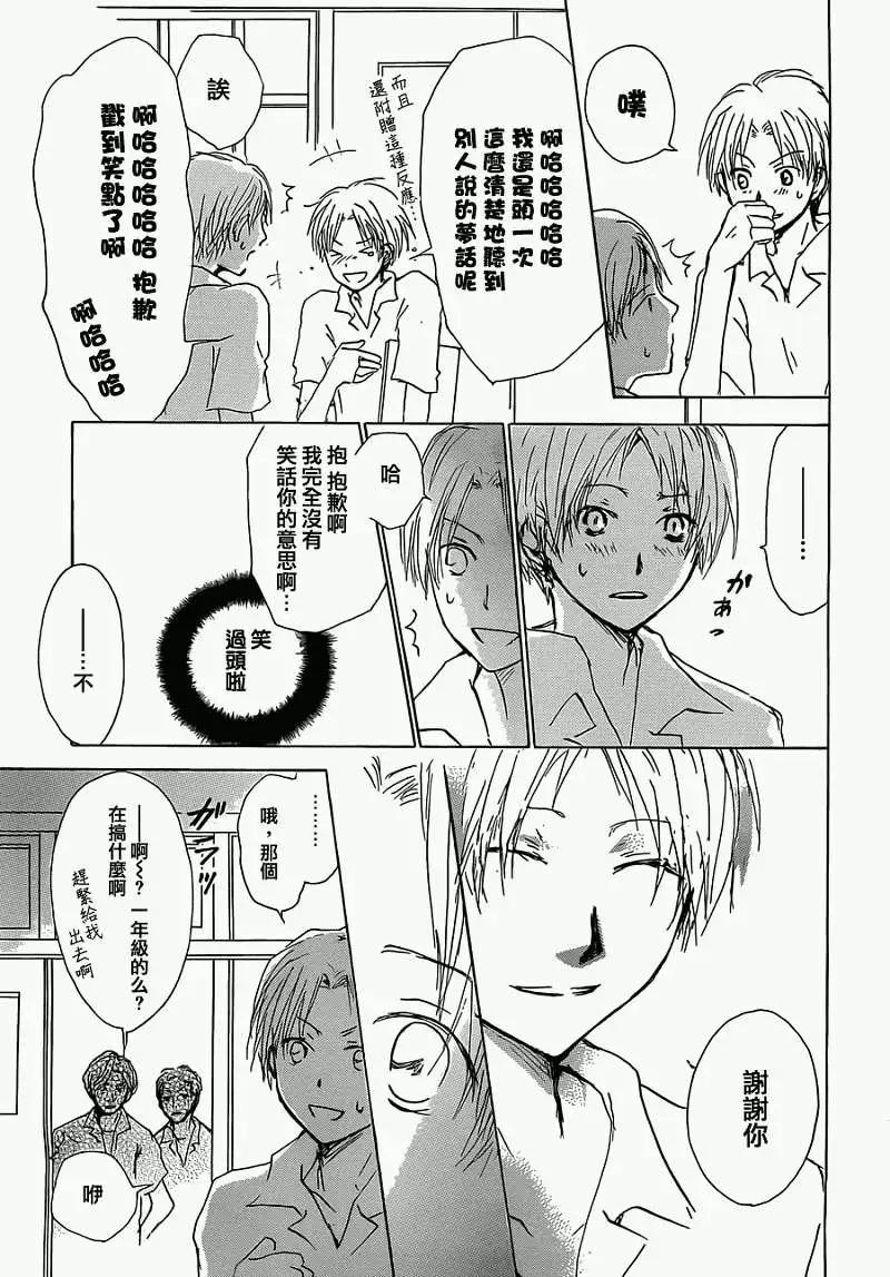 第055回特别篇西村与夏目6