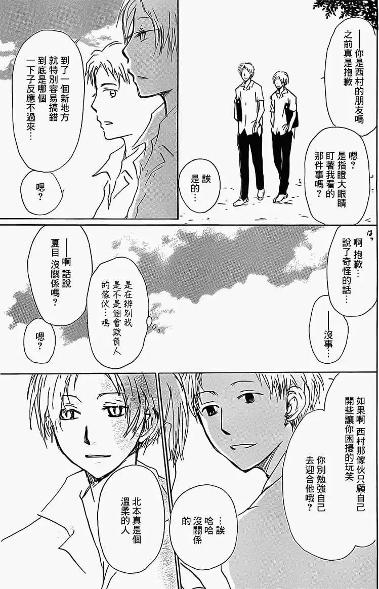 第056回特别篇北目和夏和14