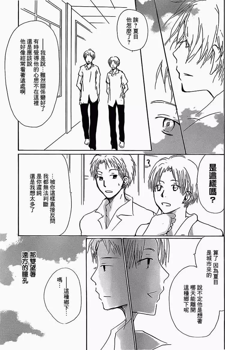 第056回特别篇北目和夏和16