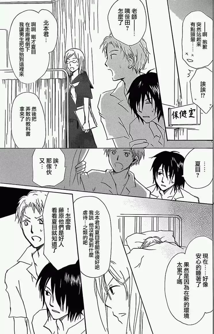 第056回特别篇北目和夏和18