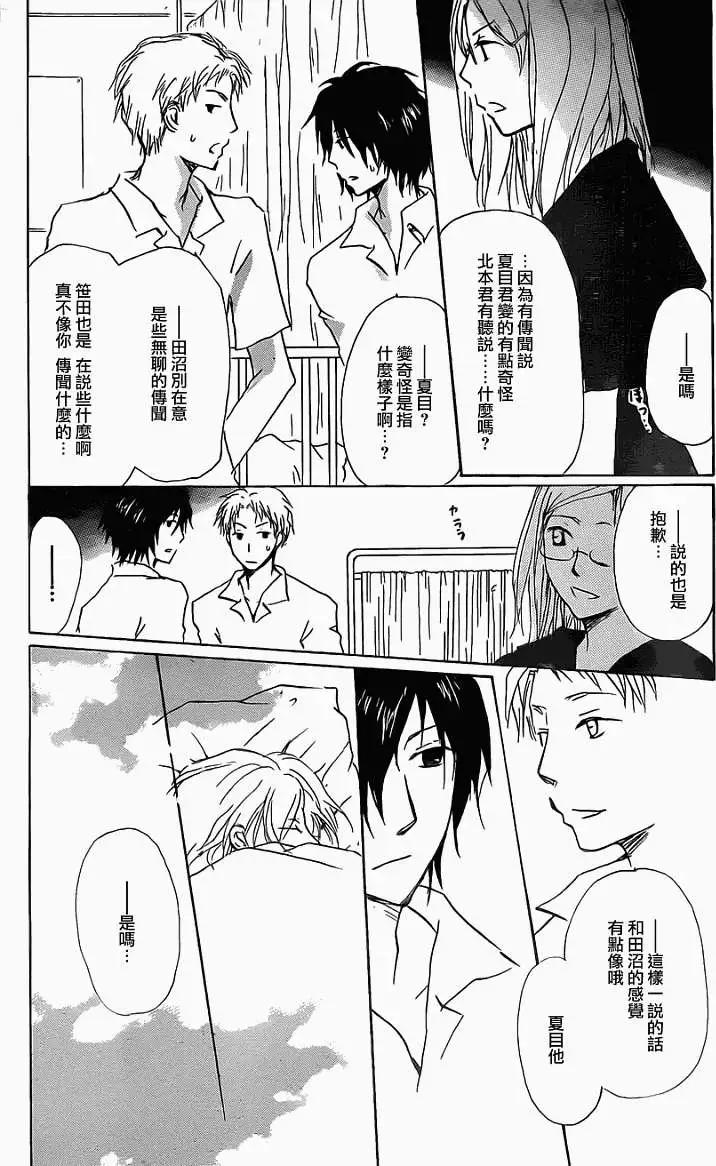 第056回特别篇北目和夏和19