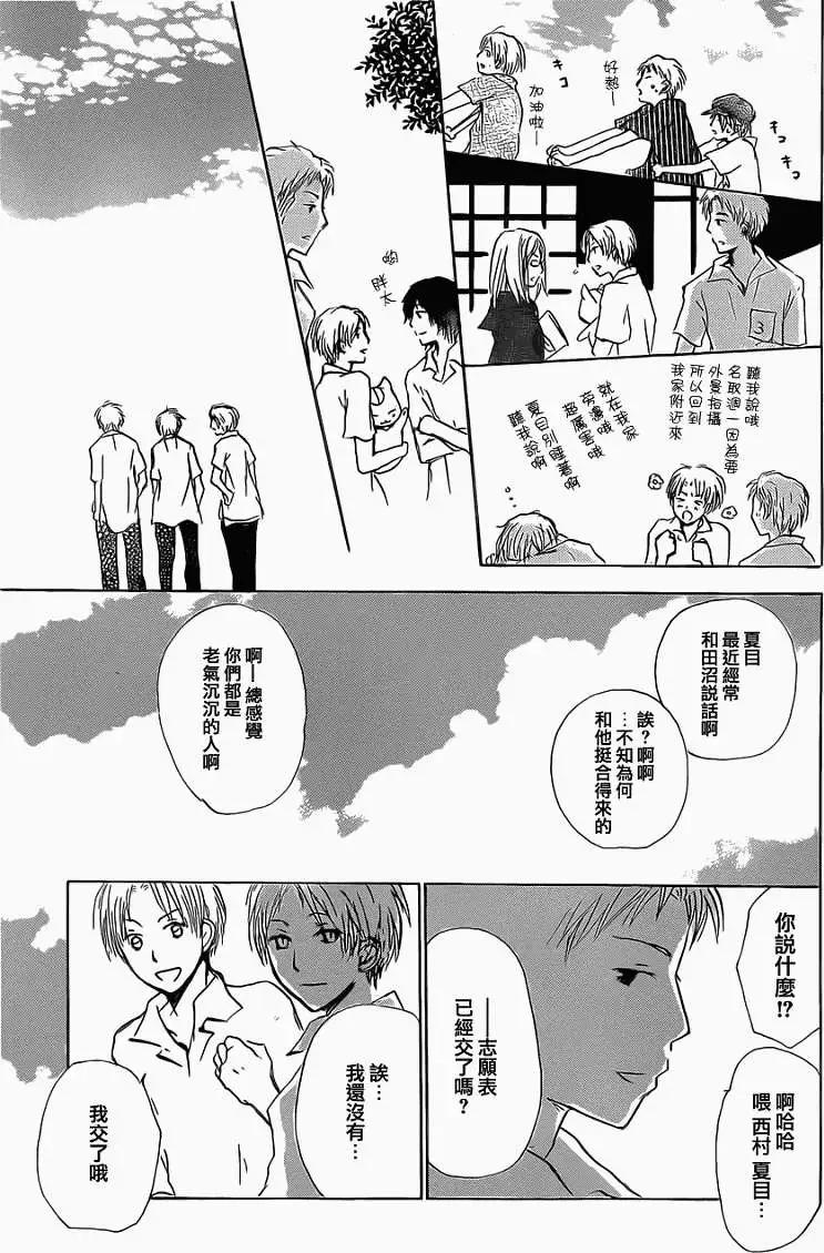 第056回特别篇北目和夏和20