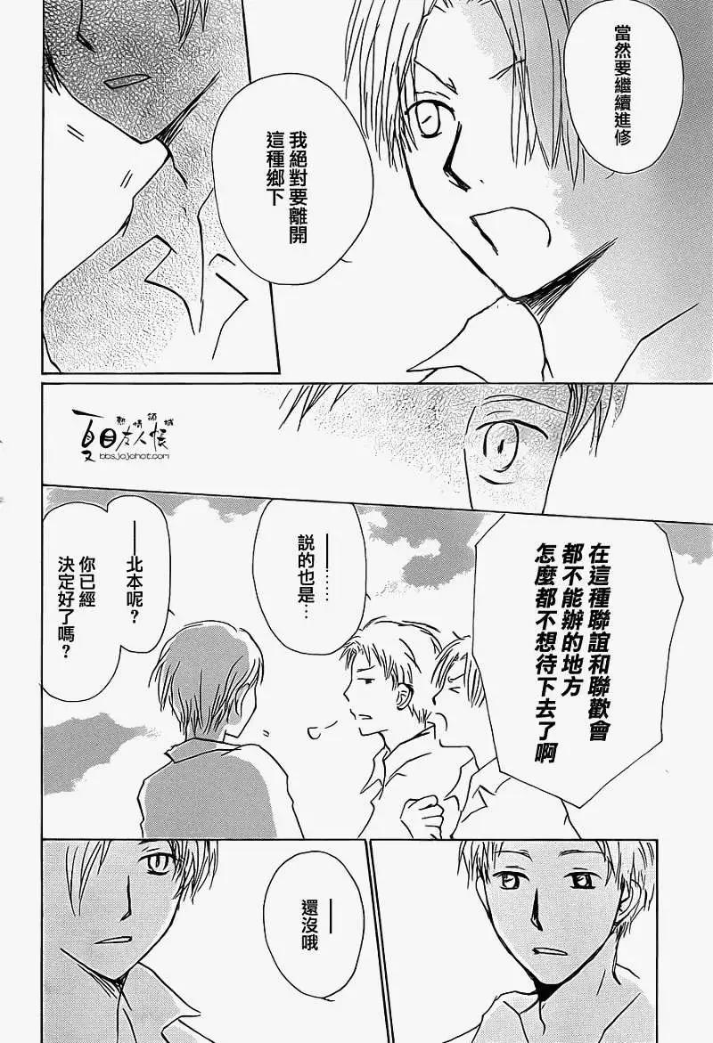 第056回特别篇北目和夏和21