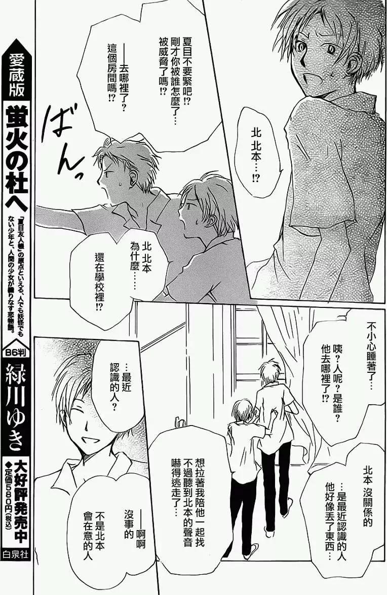 第056回特别篇北目和夏和28