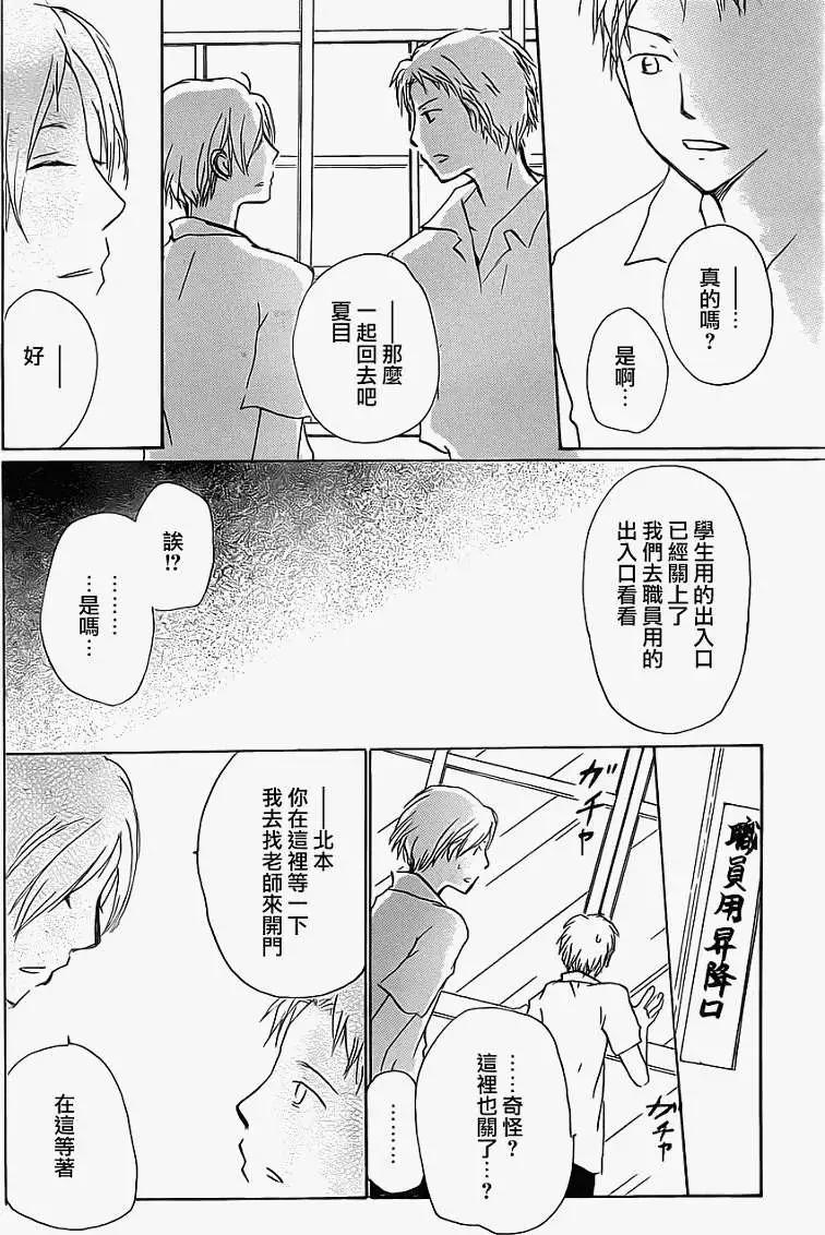 第056回特别篇北目和夏和29