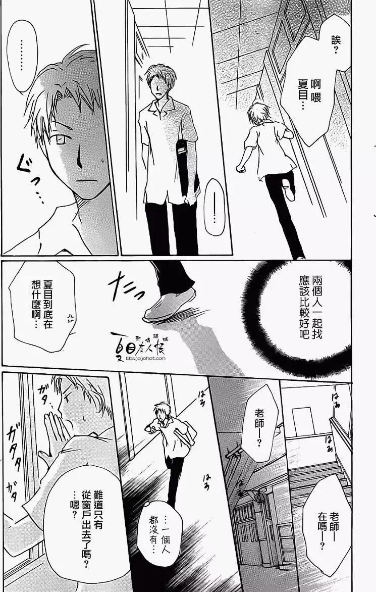 第056回特别篇北目和夏和30