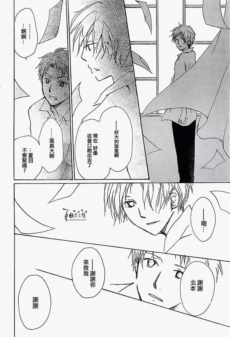 第056回特别篇北目和夏和36