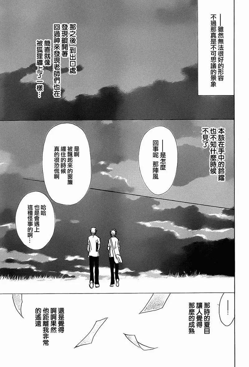 第056回特别篇北目和夏和37