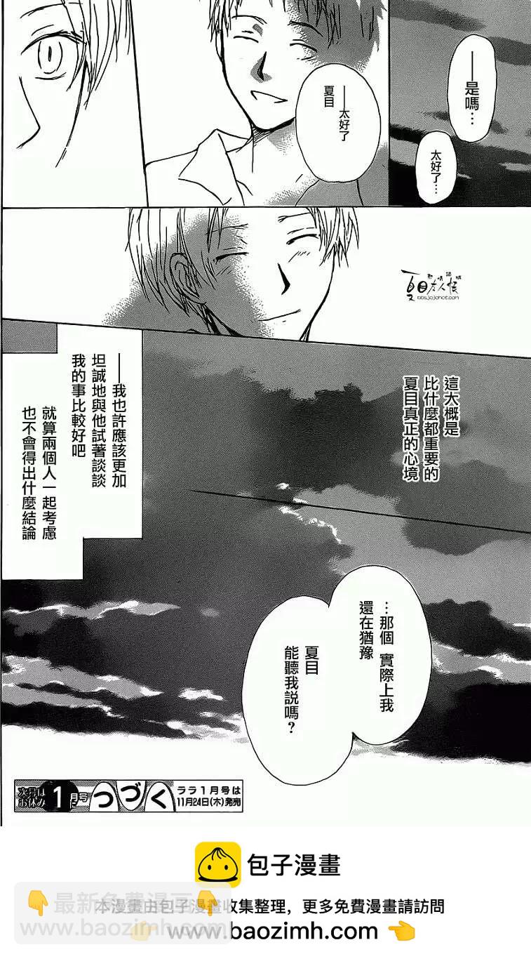 第056回特别篇北目和夏和40