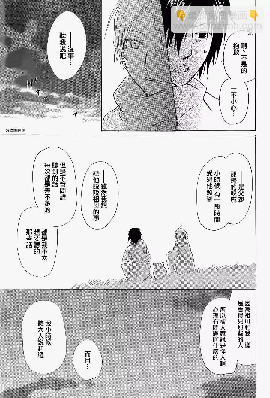 第059回不会改变的模样之章前20