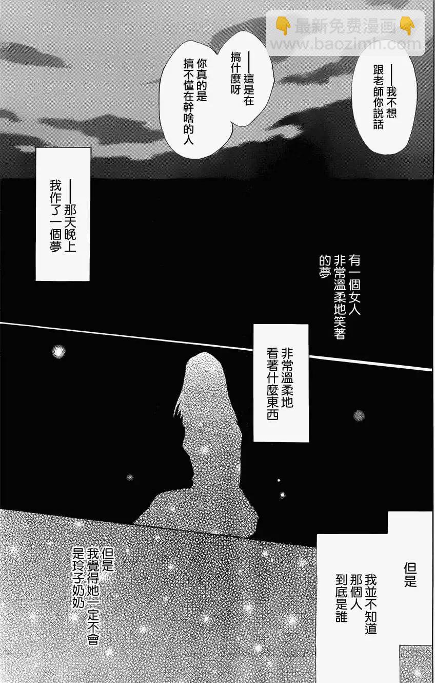 第059回不会改变的模样之章前24