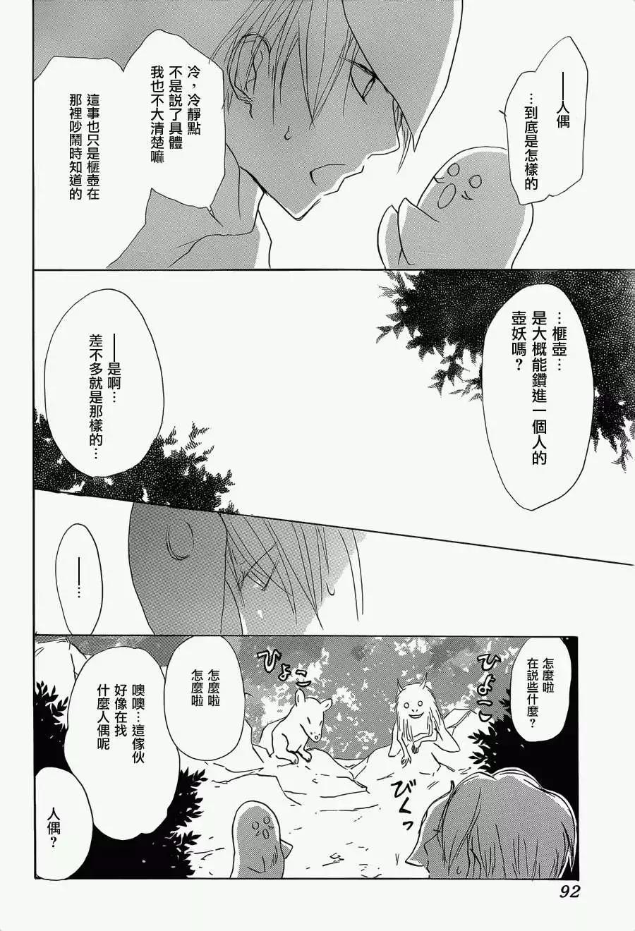第060回不会改变的模样之章中20