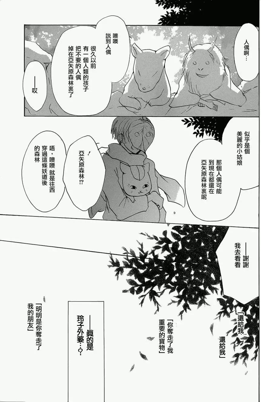 第060回不会改变的模样之章中21
