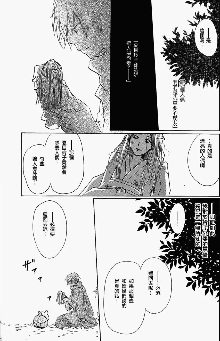 第060回不会改变的模样之章中23