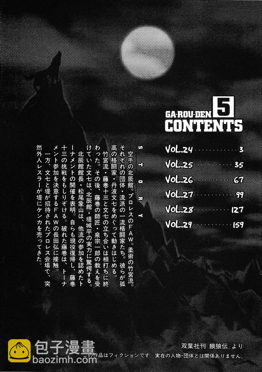 第24话3