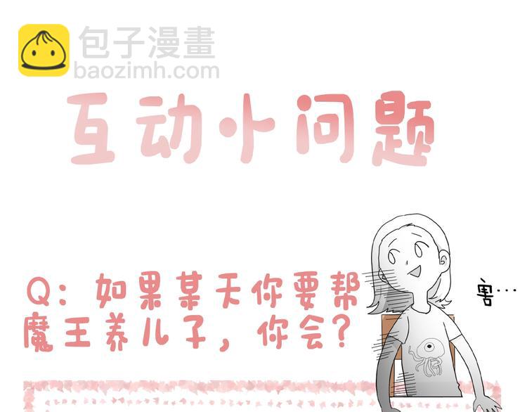 第1话 我只会带娃！130