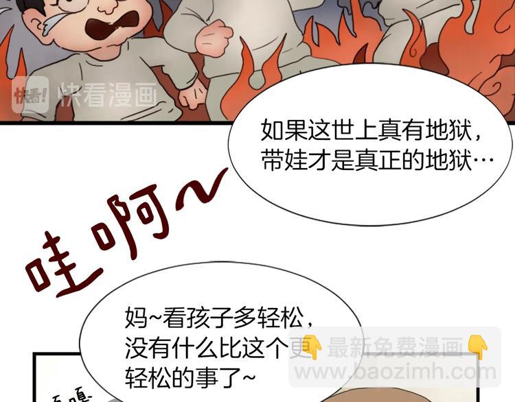 第1话 我只会带娃！72