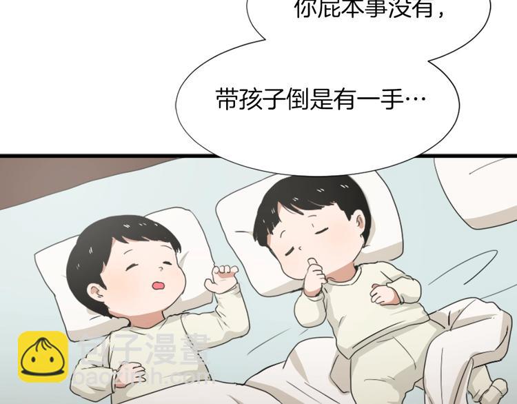 第1话 我只会带娃！77