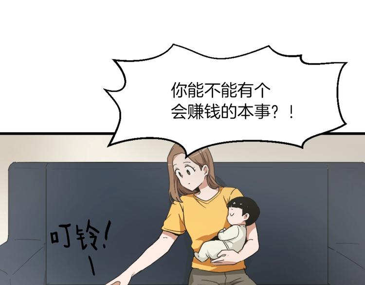 第1话 我只会带娃！82