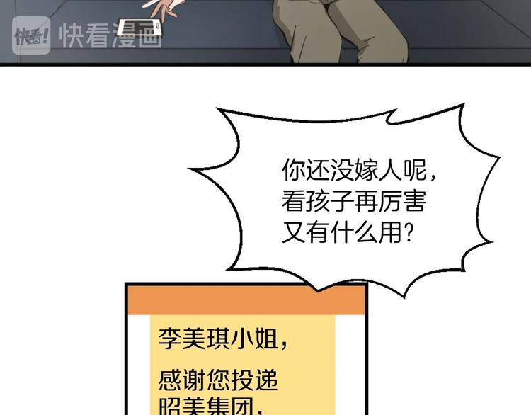 第1话 我只会带娃！83