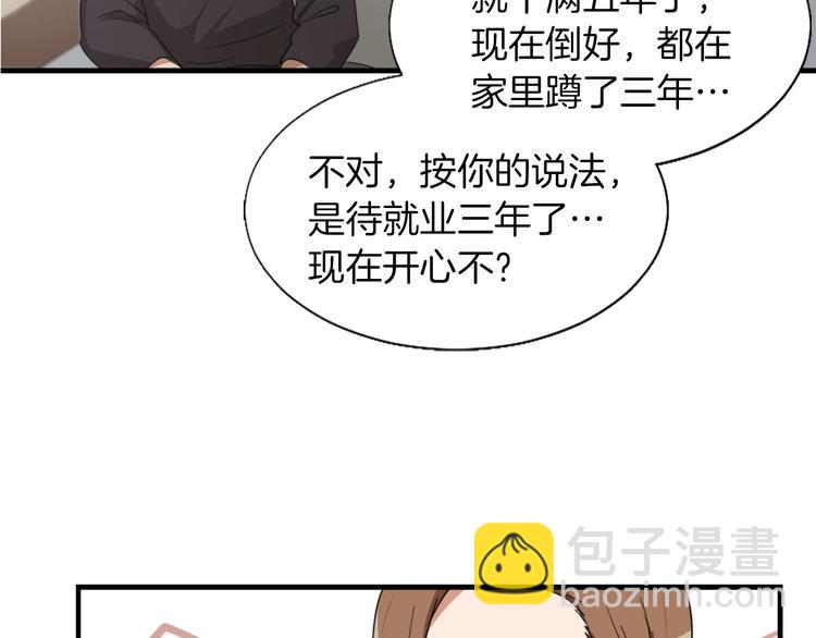 第1话 我只会带娃！90
