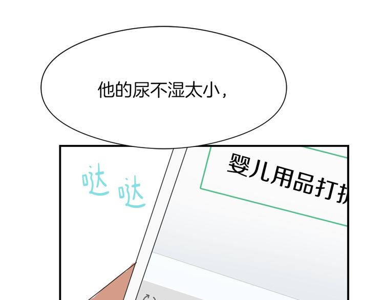 第8话 换尿布136