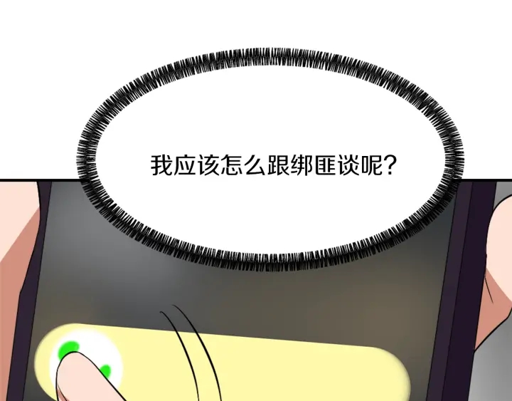 第11话 拐走155