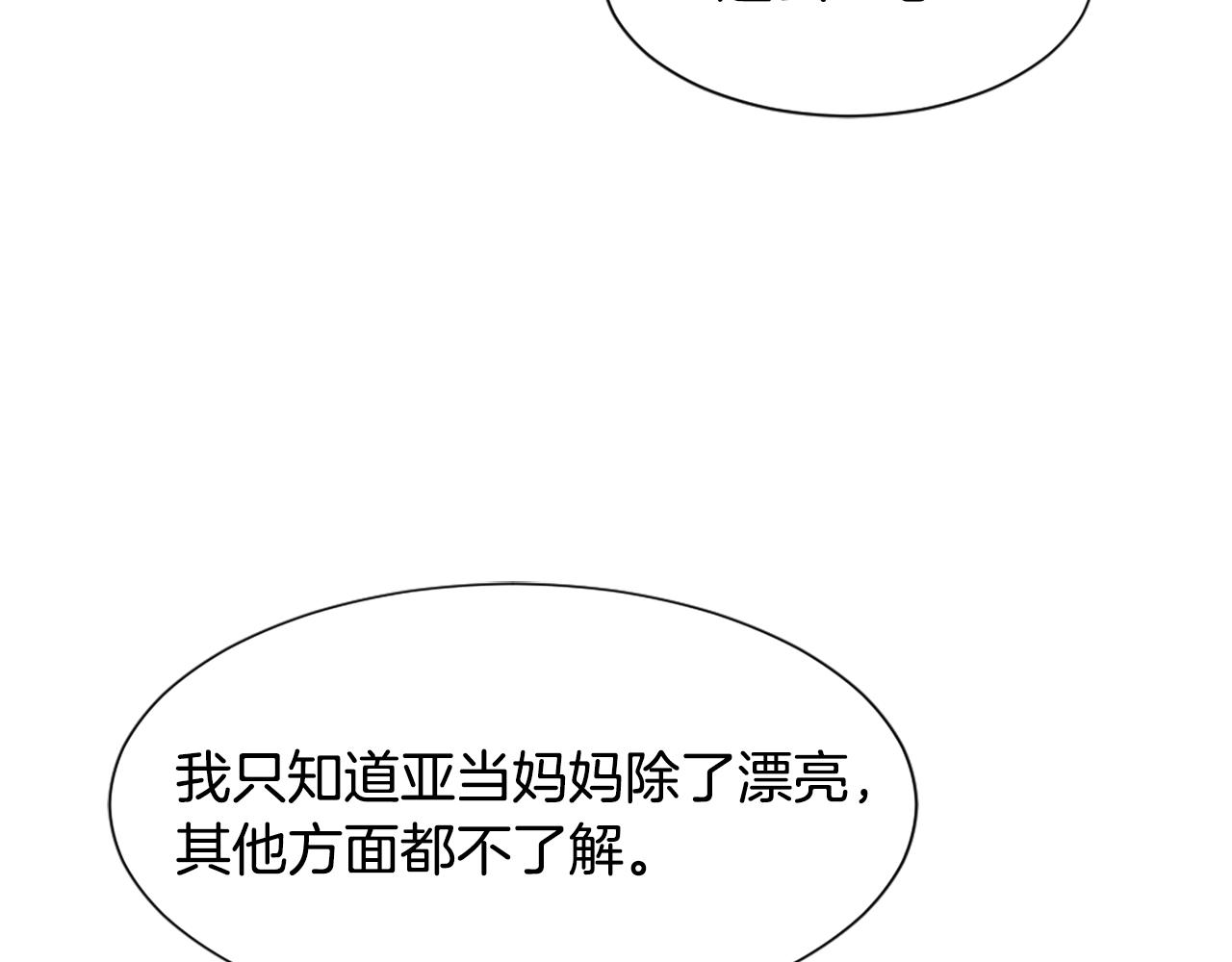 第37话 小恶魔觉醒76