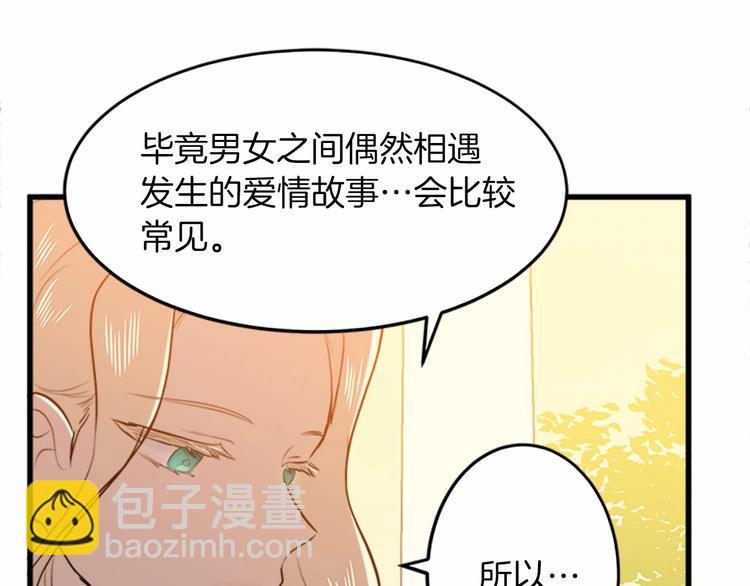 第7话 达成“勾结”目的104